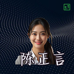 陈正言