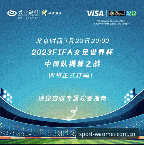 U17世界杯观赛指南：在WM完美体育平台掌握中国男女足晋级动态
